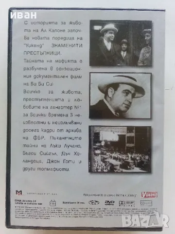 DVD колекция - "Знаменити престъпници", снимка 10 - Други жанрове - 47313135