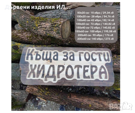 Дървени табели 