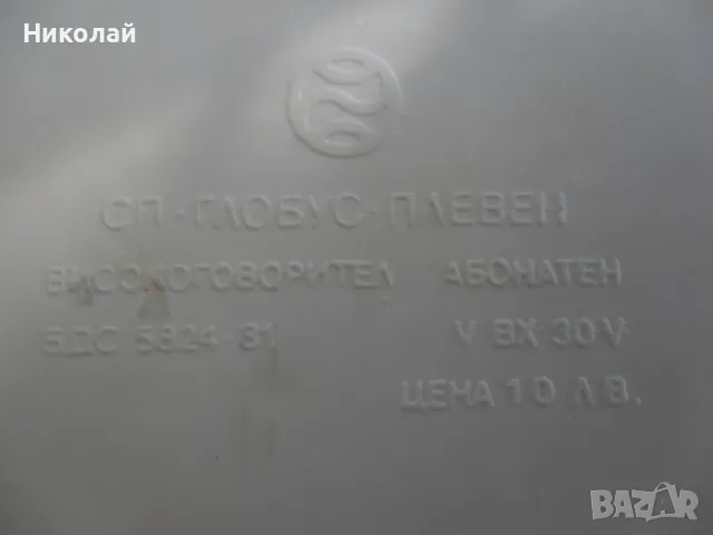 Радиоточка Панорама, снимка 4 - Антикварни и старинни предмети - 49259594