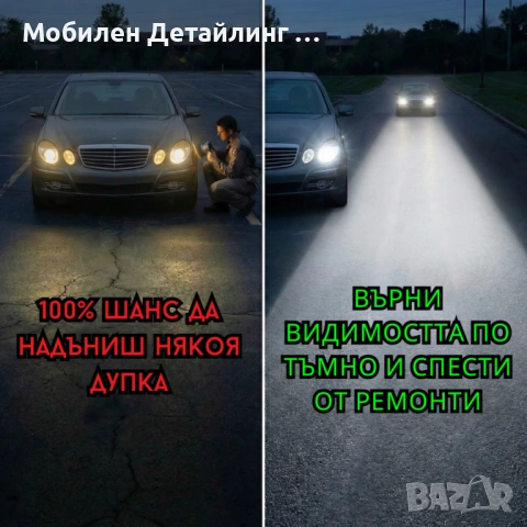 На адрес: Полиране фарове/коли/стъкла, полагане 5-7 годишно защитно фолио, 5* в Google, снимка 9 - Полиране - 54158698