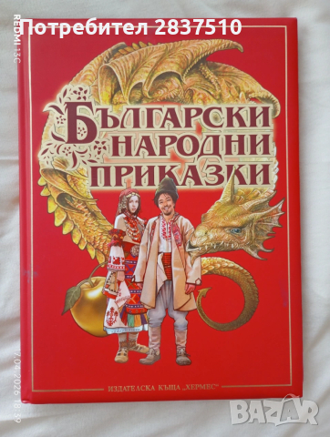 Детски книги , снимка 11 - Детски книжки - 54229606