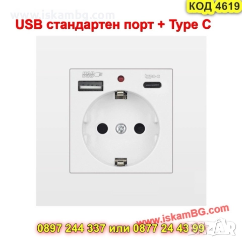 Единичен електрически контакт  с USB + Type-C портове, пластмасов корпус - КОД 4619