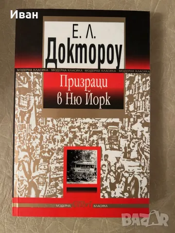 Призраци в Ню Йорк