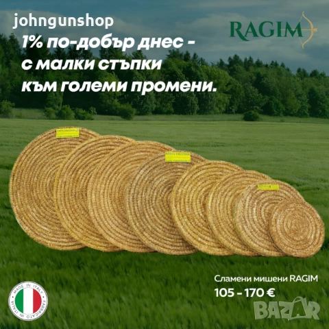  Сламени мишени RAGIM / M&M – Италианско качество за традиционна стрелба