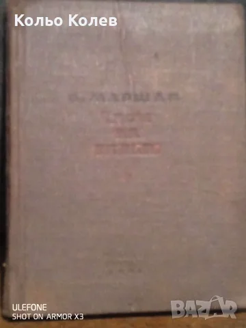 Книга Часы на башне С.Маршак, снимка 2 - Художествена литература - 55888306
