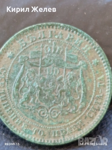 Рядка монета 10 стотинки 1881г. България уникат за КОЛЕКЦИОНЕРИ 47110, снимка 9 - Нумизматика и бонистика - 51721596