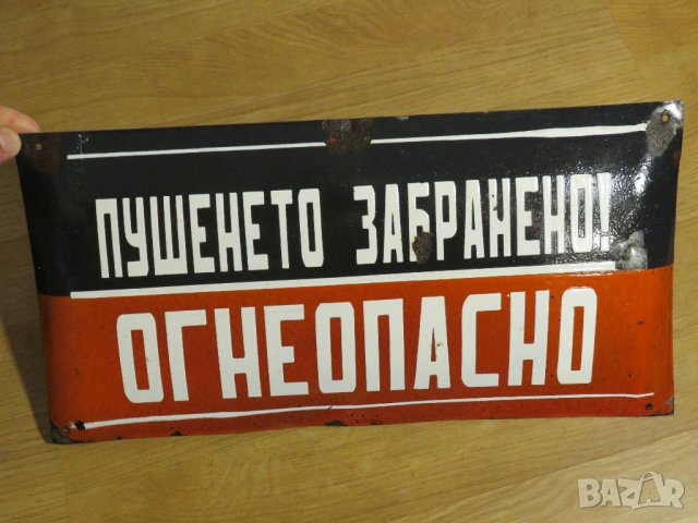 голяма забранителна табела за бензиностанция, фирма ПУШЕНЕТО ЗАБРАНЕНО !ОГНЕОПАСНО от 70те, снимка 2 - Антикварни и старинни предмети - 31048157