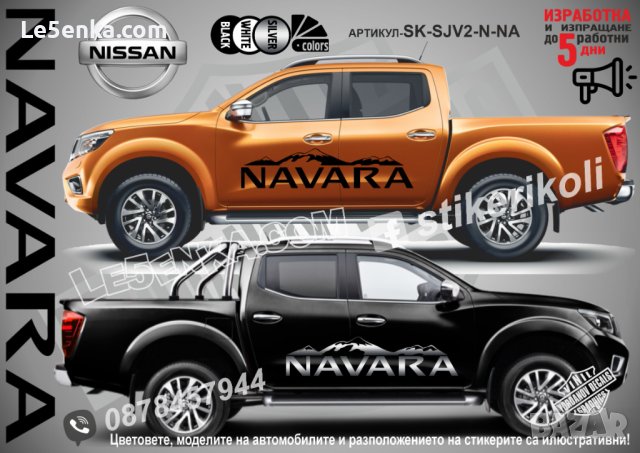 Nissan TERRANO стикери надписи лепенки фолио SK-SJV2-N-TE, снимка 5 - Аксесоари и консумативи - 44490137