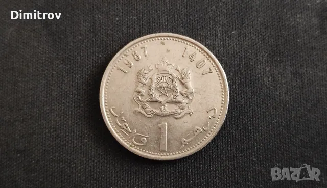1 дирхам (Мароко, 1987)