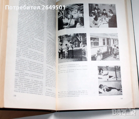1977г. книга Железници на европейските социалистически страни , снимка 5 - Колекции - 53936892