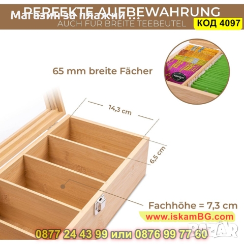 Дървена кутия за чай с 5 отделения, изработена от бамбук - КОД 4097, снимка 10 - Органайзери - 44714607