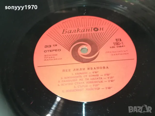 ЛИЛИ ИВАНОВА-КАМИНО-ПЛОЧА 1610241142, снимка 12 - Грамофонни плочи - 47602333