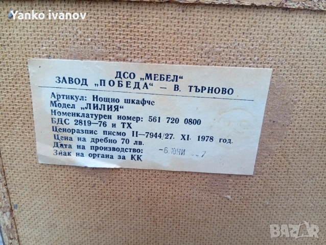 Нощни шкафчета, снимка 10 - Шкафове - 54302503