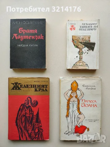 Папеса Йоана - Емануил Роидис (1962)