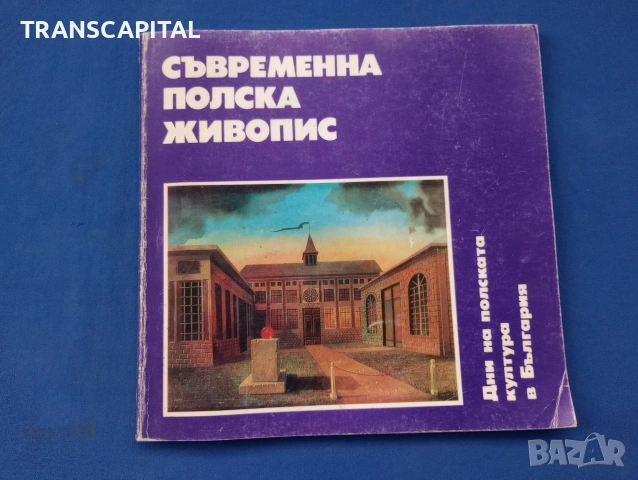 Съвременна полска живопис