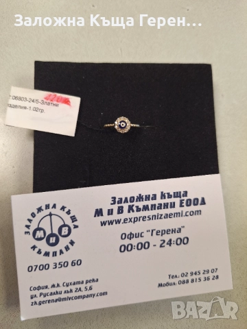 Детски златен пръстен - 1,02 гр.