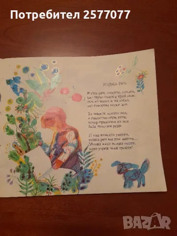 бяла, спретната къщурка Ран Босилек , снимка 4 - Детски книжки - 48199706