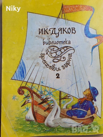 Андерсенови приказки Том 1 , снимка 2 - Детски книжки - 54218133