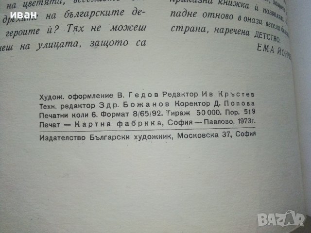 Пъстра книжка - Три приказки илюстрирани от Нева Тузсузова - 1973г., снимка 7 - Детски книжки - 40013885