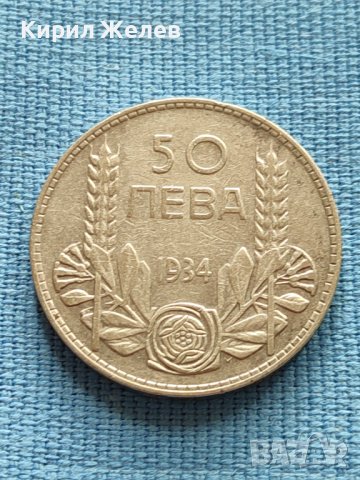 Сребърна монета 50 лева 1934г. ЦАРСТВО БЪЛГАРИЯ БОРИС ТРЕТИ за КОЛЕКЦИОНЕРИ 40442