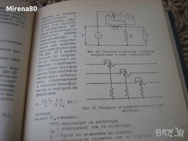 Наръчник на електротехника в селското стопанство, снимка 6 - Специализирана литература - 53967235