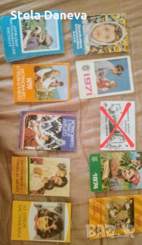 Календарчета за колекция 1969 -2018 г.