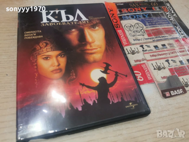 КЪЛ ЗАВОЕВАТЕЛЯТ ДВД 1301261641, снимка 3 - DVD филми - 53087038