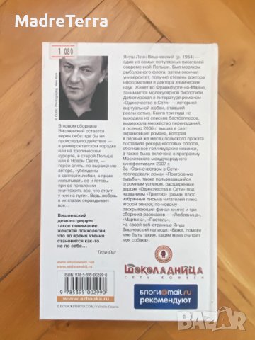 Книги на руски език: Януш Вишневский: Постель, снимка 2 - Други - 39709593