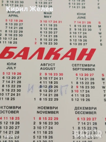 Старо календарче 1987г. BALKAN AIRLINES рядко за КОЛЕКЦИЯ ДЕКОРАЦИЯ 35409, снимка 7 - Колекции - 51215751