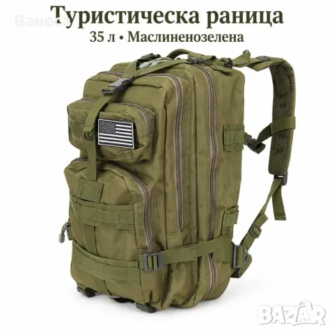 Туристическа тактическа раница 35 л – водоустойчива, MOLLE система, 5 отделения и товар до 20 кг