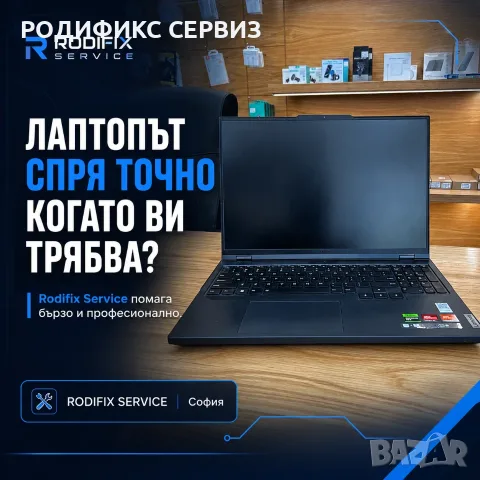 Ремонт на лаптопи — диагностика, софтуер, хардуер, гаранция, доставка, София