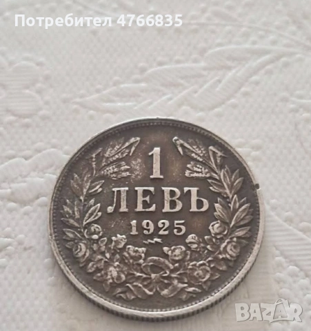 Монети 1лв.1925г.и 2лв.1882г., снимка 4 - Нумизматика и бонистика - 53982621