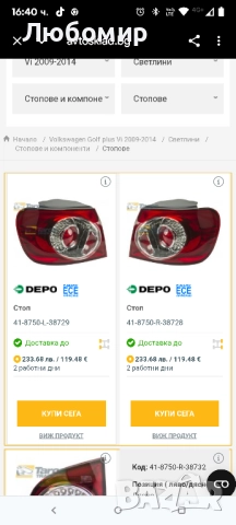 DEPO Заден фар ляв 441-1972L-AE за VW GOLF PLUS V , снимка 2 - Части - 51848843