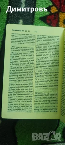 Продавам нова Библия Издателство Верен с препратки и паралелни пасажи! Шесто ревизирано издание., снимка 4 - Специализирана литература - 55742330