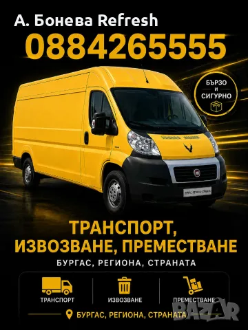 НАЙ-НИСКИ ЦЕНИ Товарно такси Бургас, региона и страната 