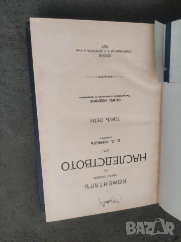 Продавам книга Коментар върху закона за наследството .Том 2-6 - Д.С. Тончев

, снимка 2 - Специализирана литература - 42336948