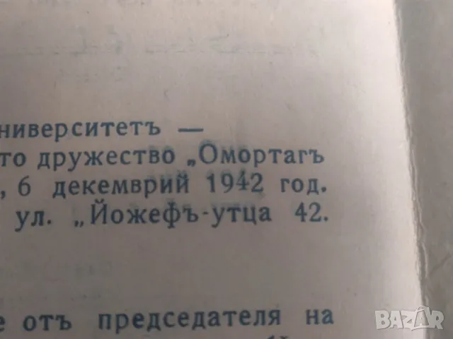 Покана българско съденско дружество хан Омуртаг 1942, снимка 2 - Други ценни предмети - 47931811