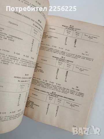 Сборник рецепти за диетични ястия в общественото хранене, снимка 5 - Специализирана литература - 53900124