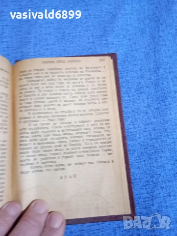 Луис Бромфилд - Париж пред изгрев , снимка 6 - Художествена литература - 52712657