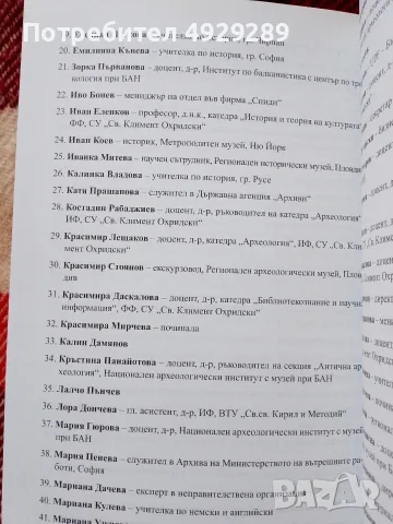 Истории на историци, биографични разкази, випуск 81, снимка 3 - История, политика и общество - 56127632