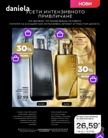 Avon парфюми...предлагам ги само за клиенти от Пловдив., снимка 9 - Унисекс парфюми - 38383874