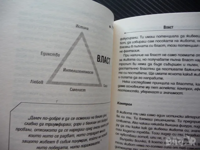 Личностно усъвършенстване за интелигентни хора Съзнателен стремеж към израстване на личността, снимка 2 - Езотерика - 50159792