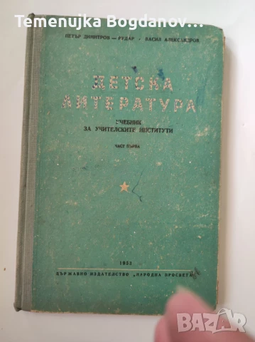 стари книги - специализирана литература, снимка 10 - Антикварни и старинни предмети - 50995238