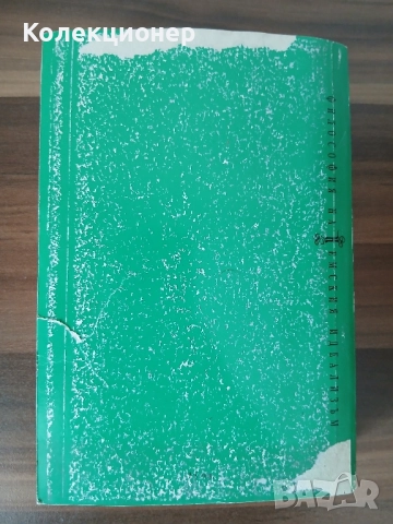 Енциклопедия на философските науки. Том 2 Хегел, снимка 3 - Специализирана литература - 51865391