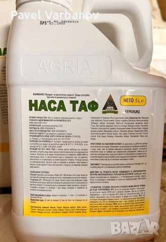 Наса тафа против трева и плевели, снимка 3 - Други стоки за дома - 54128277