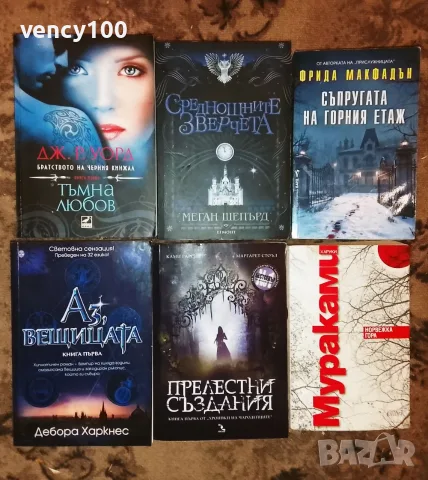 Интересни книги - 30 бр.