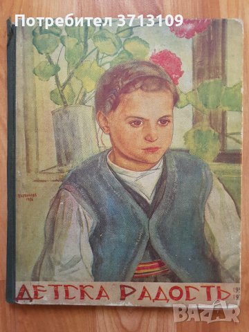 Списание Детска радост -1936-1937 в папка -5 броя