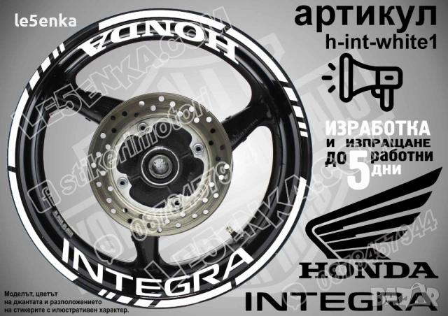 Honda Integra кантове и надписи за джанти, снимка 9 - Аксесоари и консумативи - 39898015