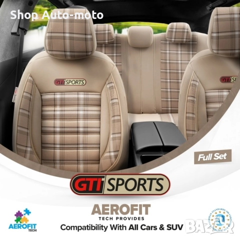 К-т Луксозна Тапицерия Automat-OTOM, Текстил с еко кожа, TORO Design – Бежова с бежов шев, снимка 5 - Аксесоари и консумативи - 52792814