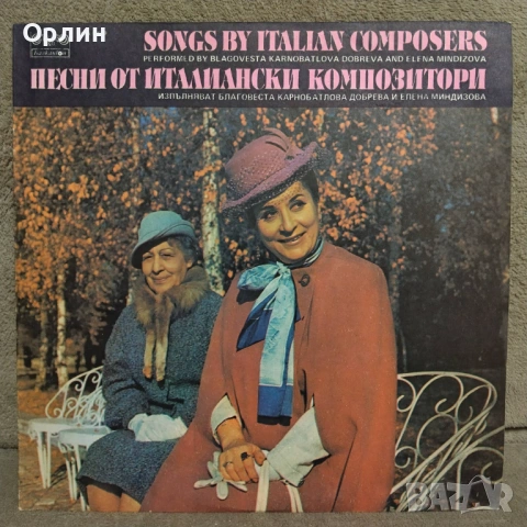 Песни от италиански композитори - ВКА 11650